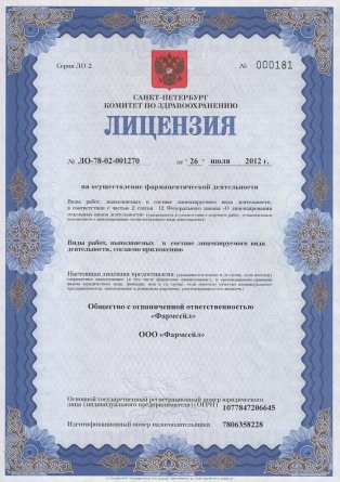 Лицензия на осуществление фармацевтической деятельности в Оратове