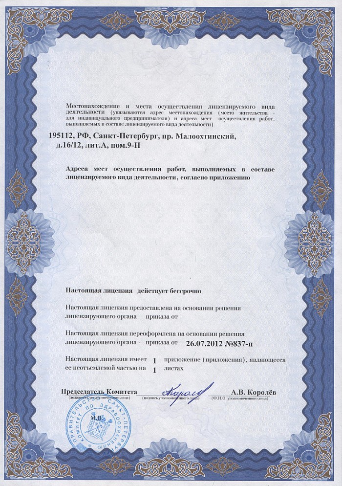 Лицензия на осуществление фармацевтической деятельности в Оратове
